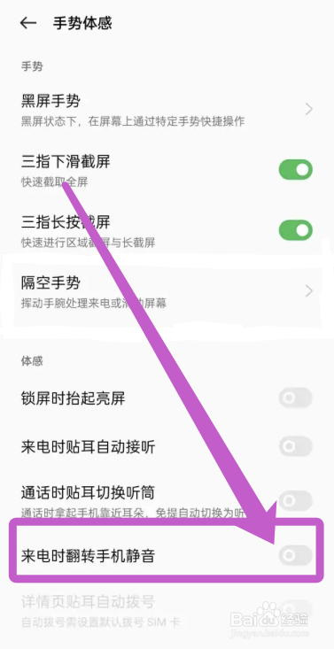 OPPO手机怎么开启来电时翻转手机静音