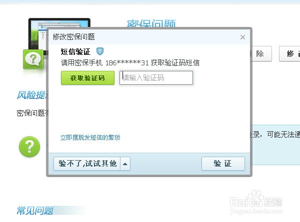 如何修改qq密保问题