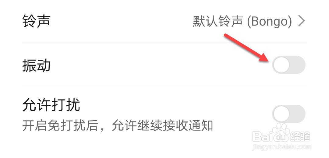手机震动怎么关