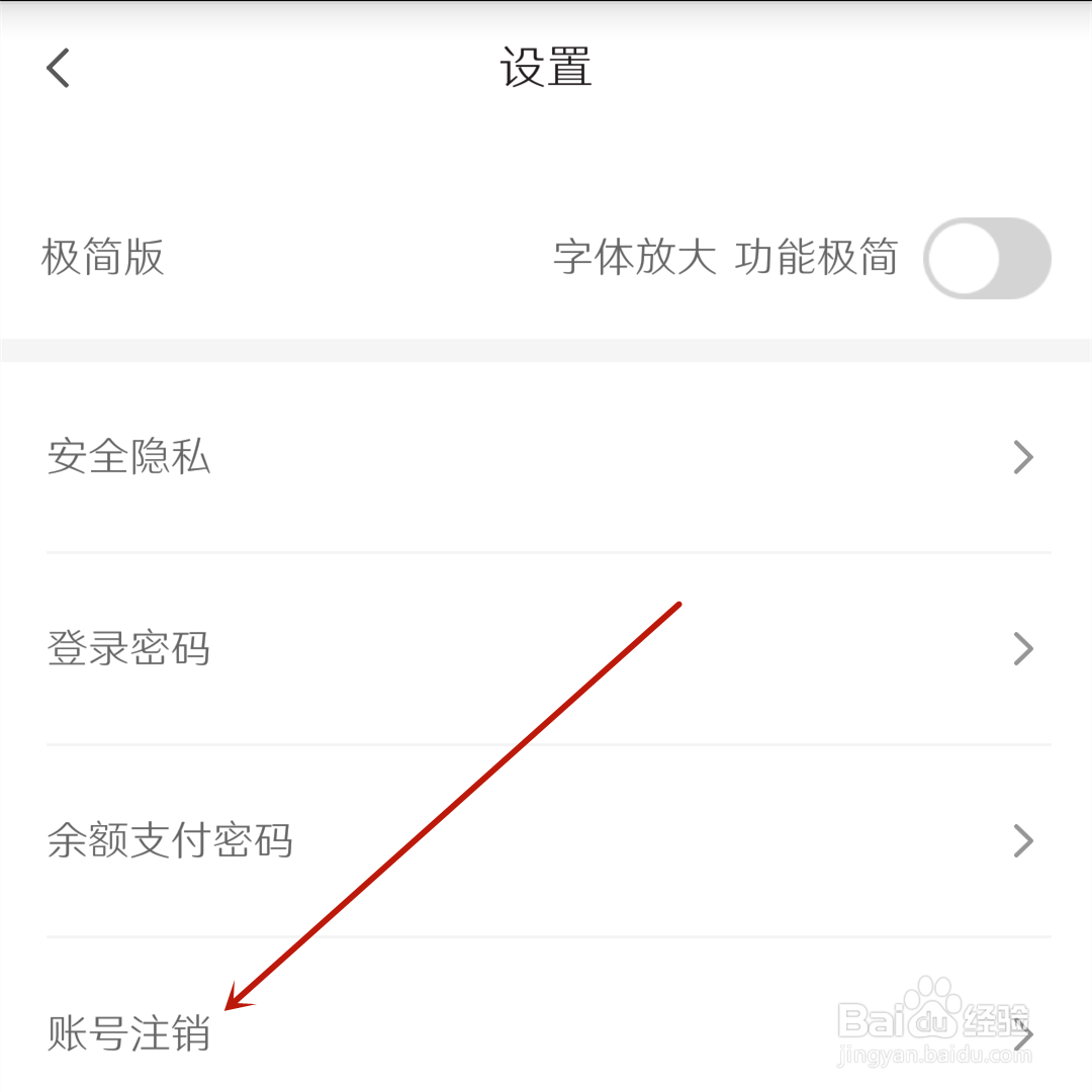 肯德基怎么注销账号？