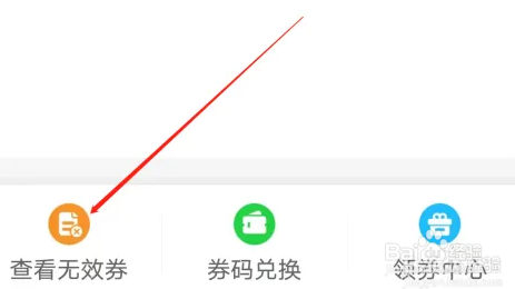 如何在青岛地铁APP上查看无效券
