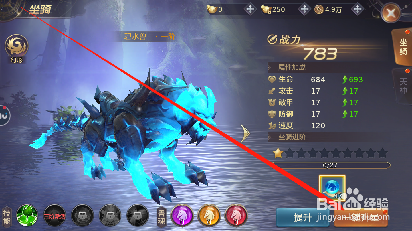 绝世仙王如何进行坐骑升星