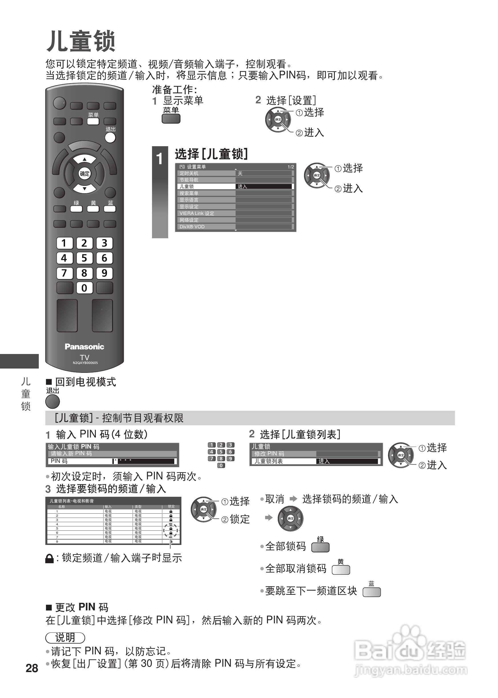 松下TH-L32C30C等离子彩电使用说明书:[3]