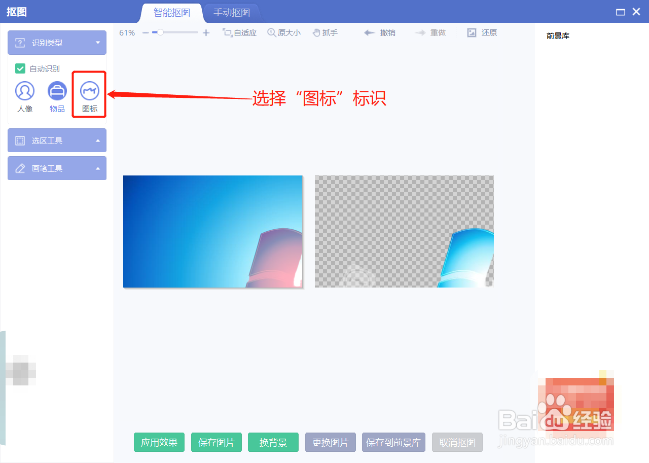 美图秀秀在智能抠图时如何识别图中的图标