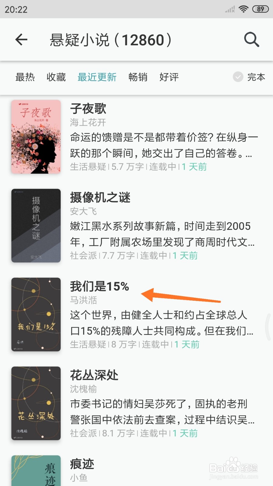 豆瓣阅读中怎么查看我们是15%