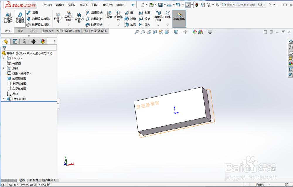 solidworks 创建三维零件完整的操作过程和步骤