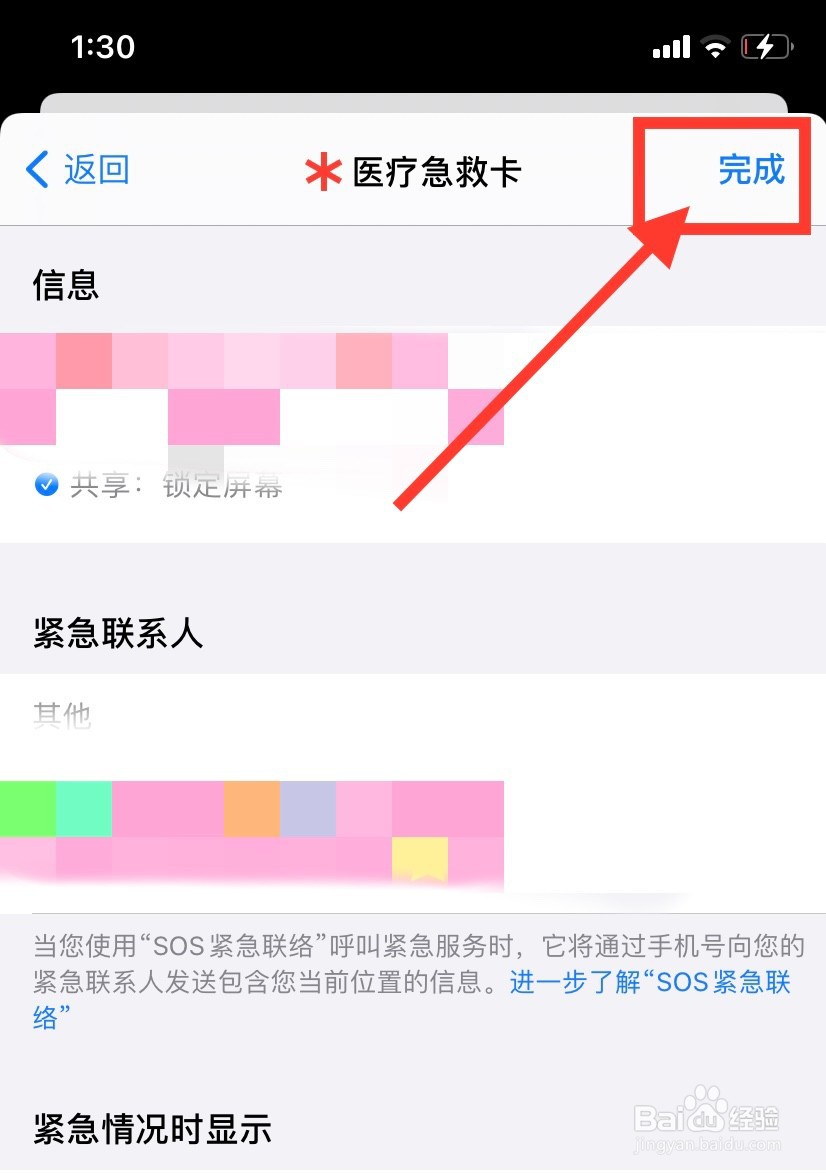 苹果手机怎么添加紧急联系人