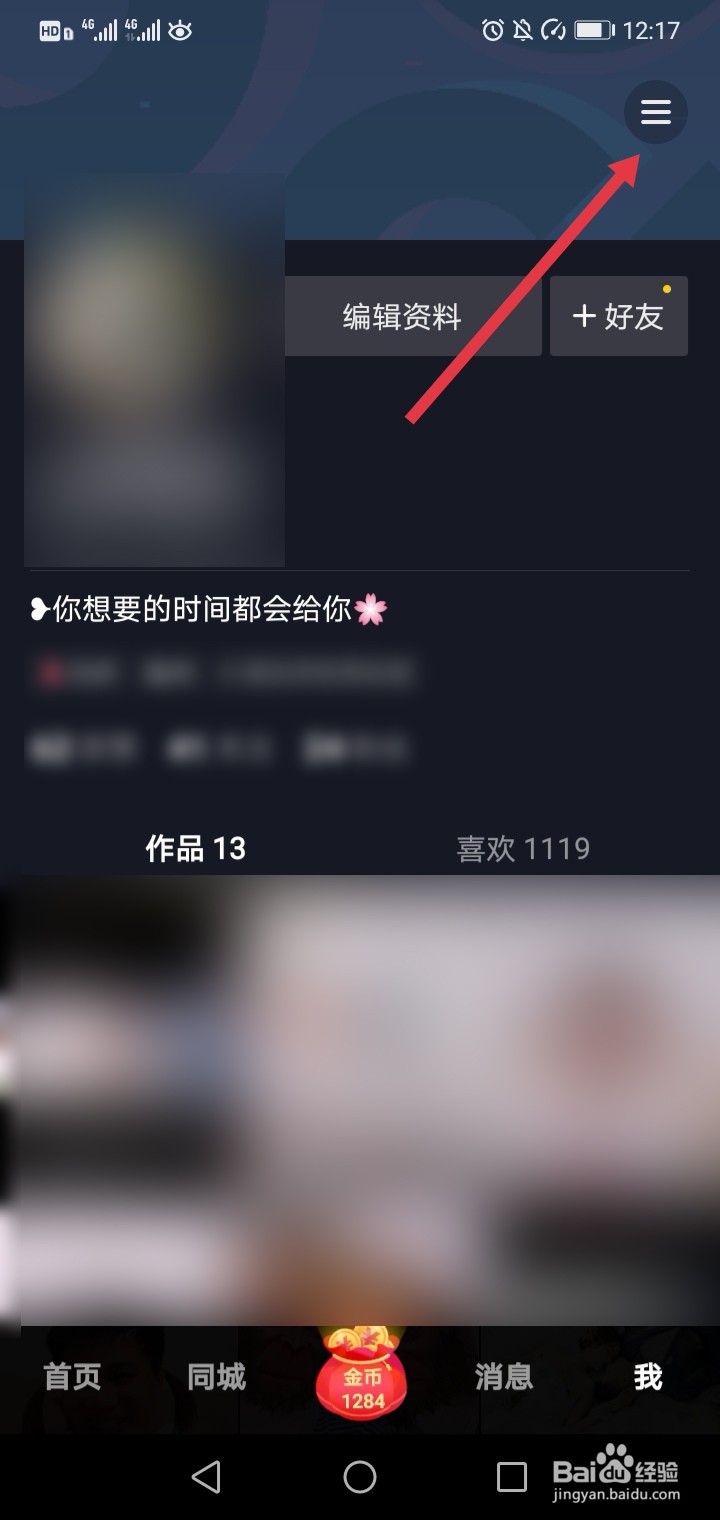 抖音在其他设备登录了怎么下线