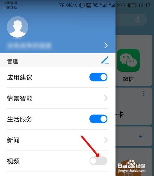 华为手机负一屏如何关闭视频推荐