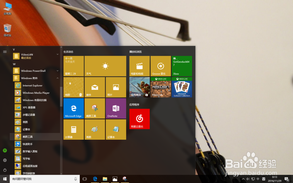win10截图方法与截图快捷键