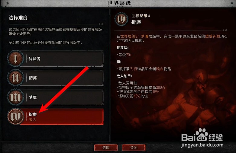 暗黑破坏神4难度4怎么解锁