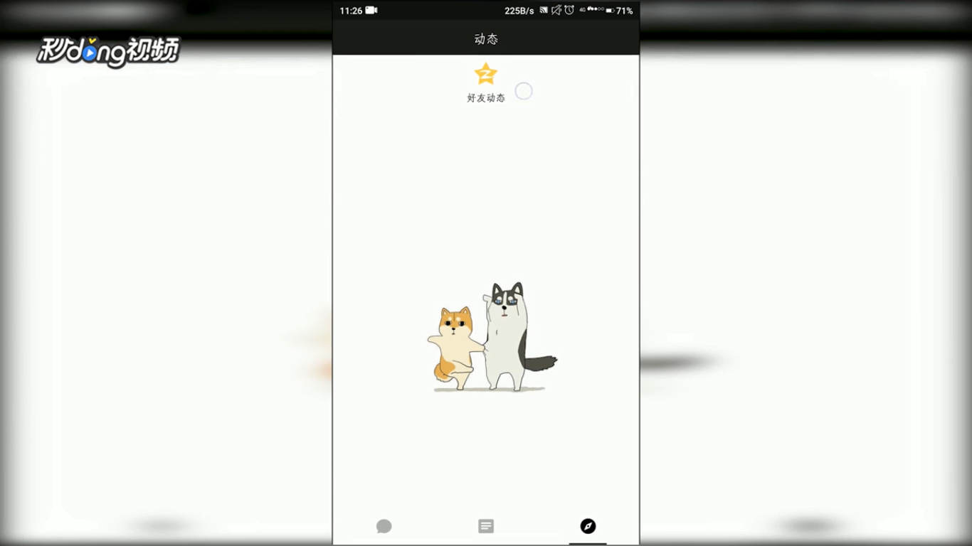 如何在手机QQ上玩空间小秘密。