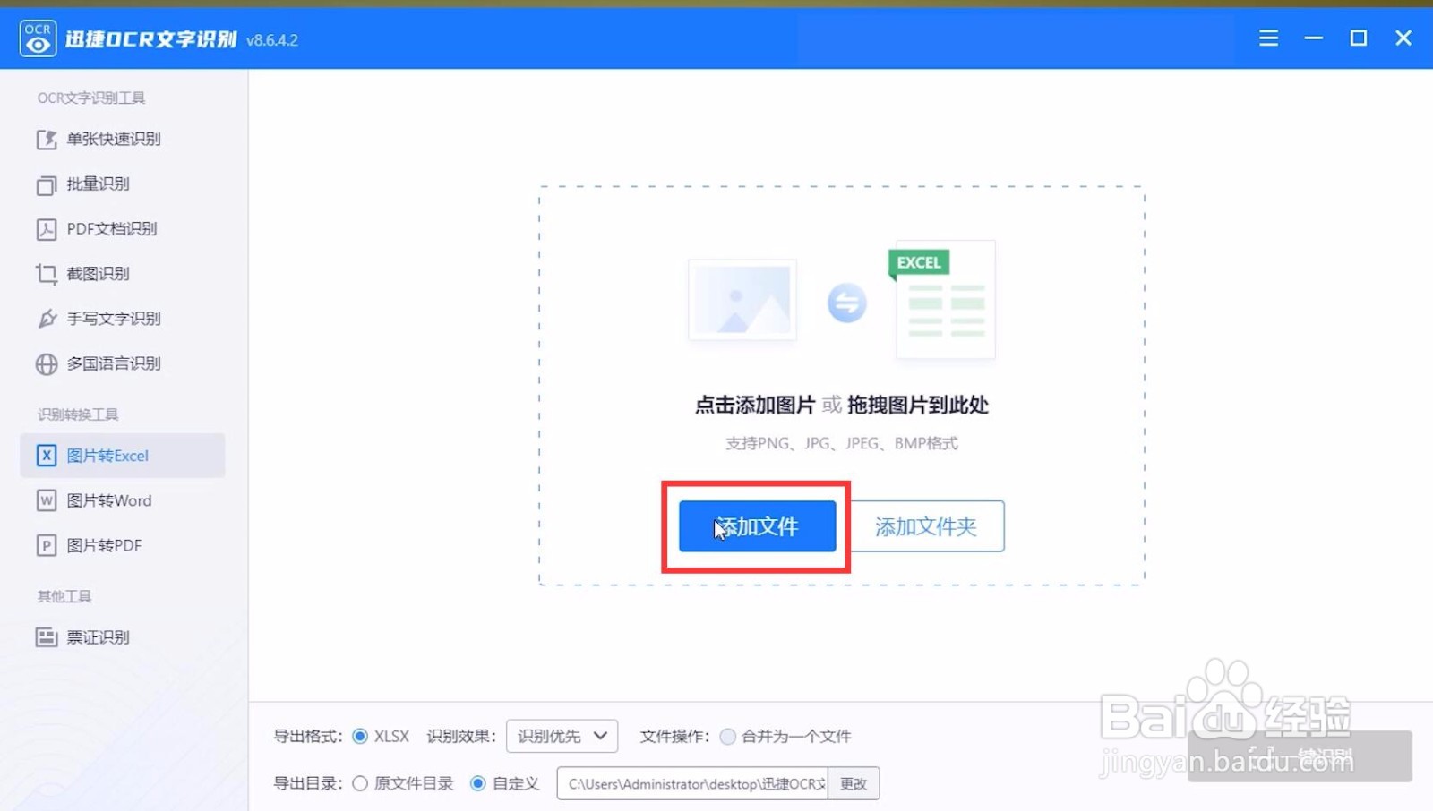 图片怎么转换成excel文件
