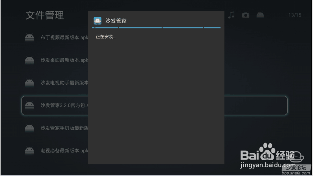 小米盒子怎么安装第三方应用