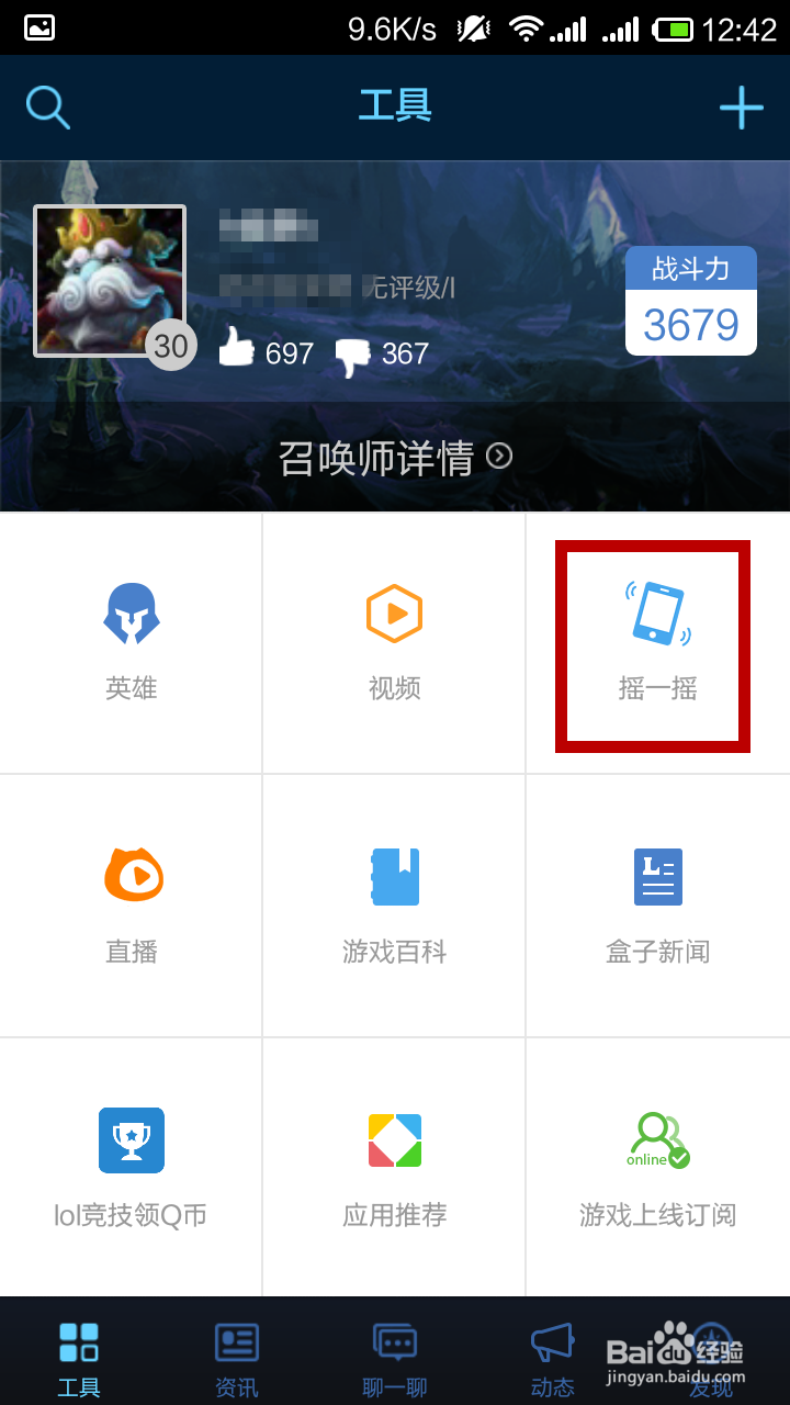 玩英雄联盟怎么查看其他玩家的战绩资料
