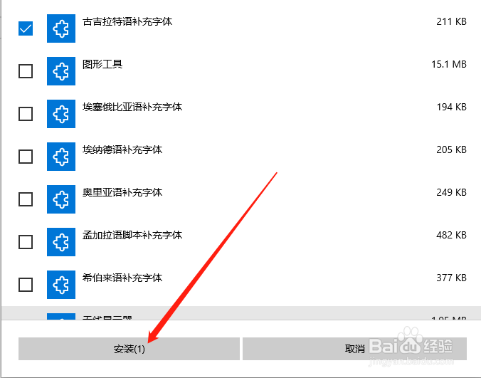 Win10中怎么添加吉吉拉特语补充字体