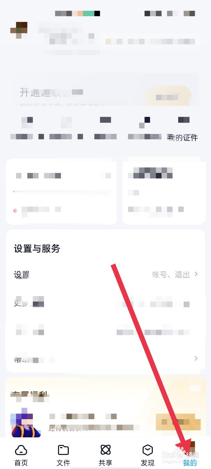 百度网盘怎么开启自动备份微信文件