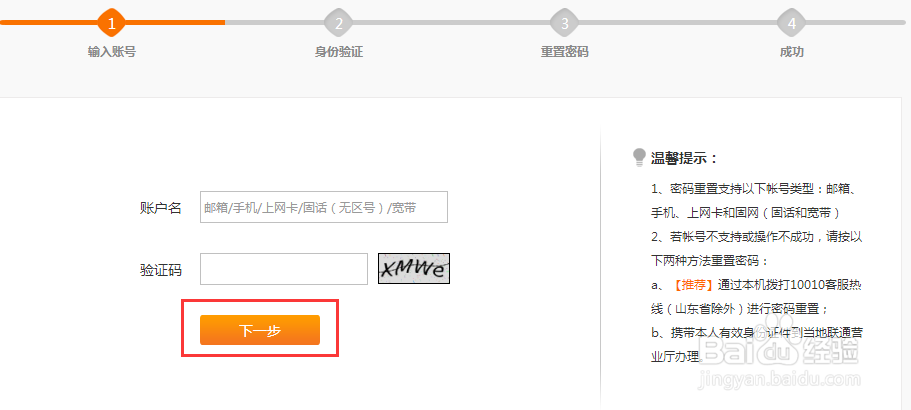 甘肃联通手机用户“服务密码修改”功能使用步骤