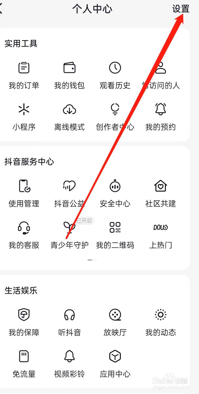 抖音如何查找隐私设置