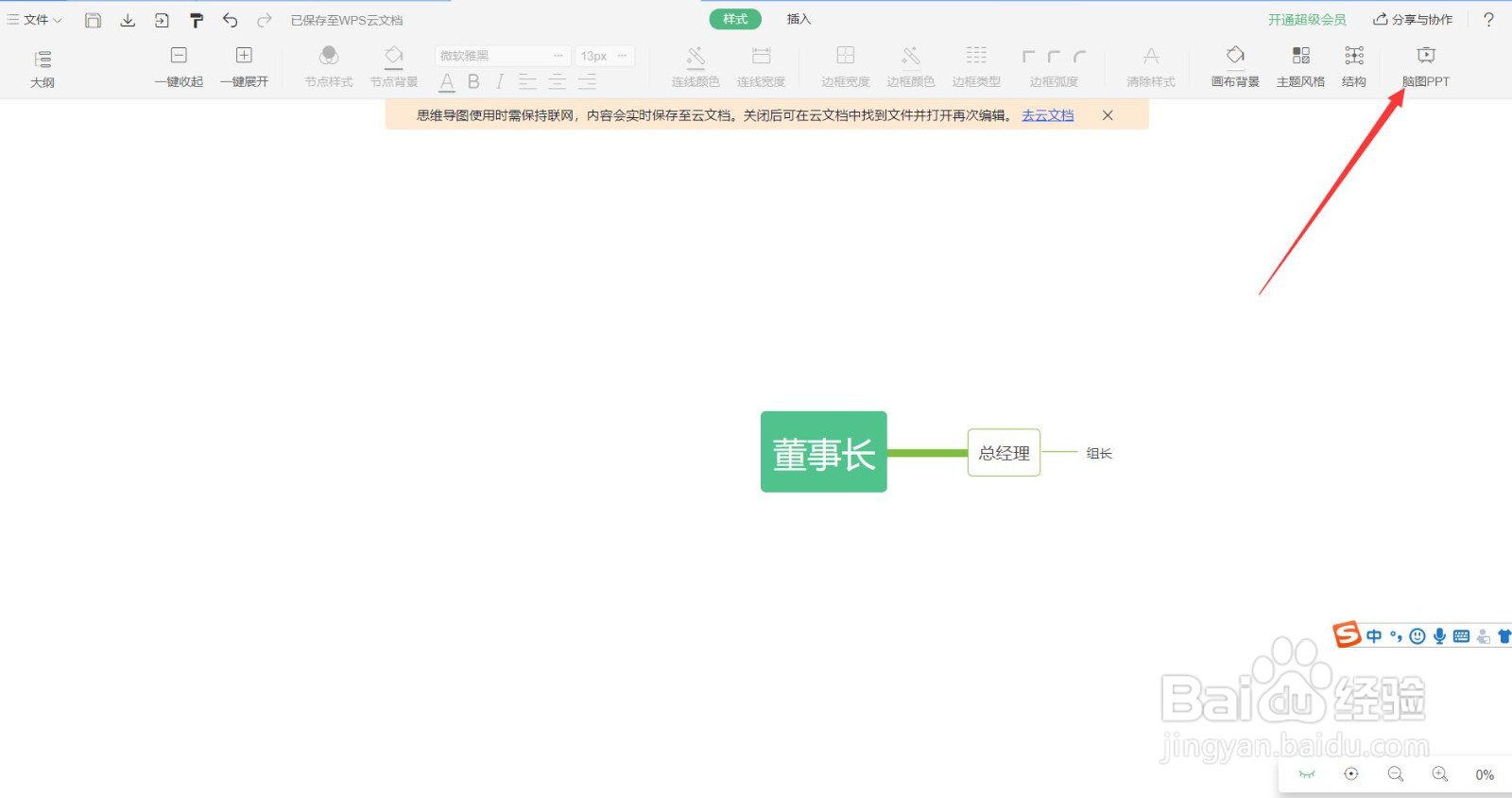 如何将WPS文档中的思维导图转换为PPT