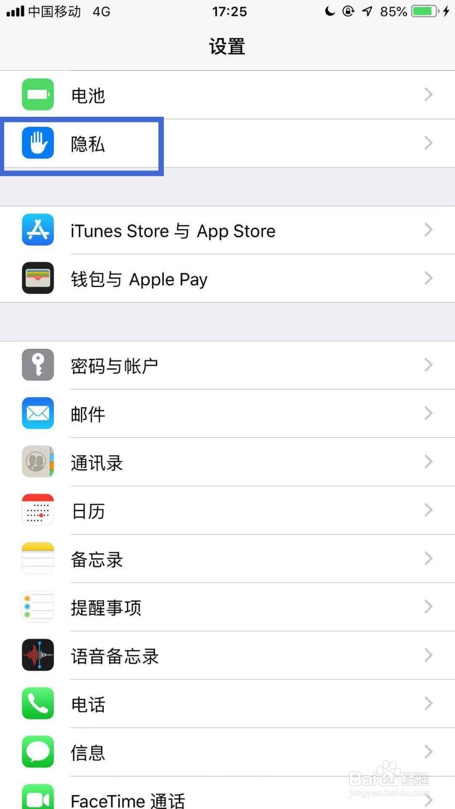 IPhone手机如何开启运动权限