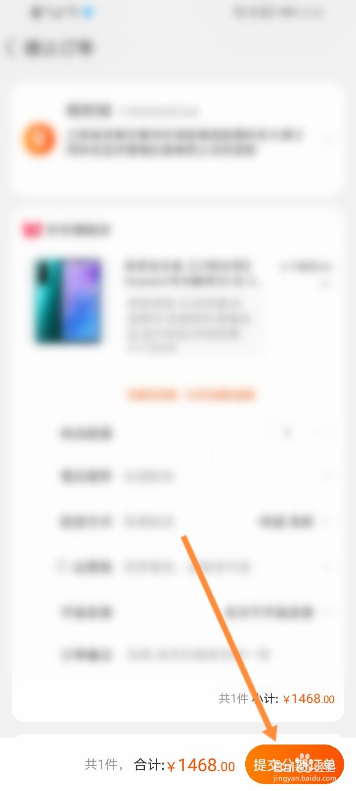 买手机怎么办理分期付款