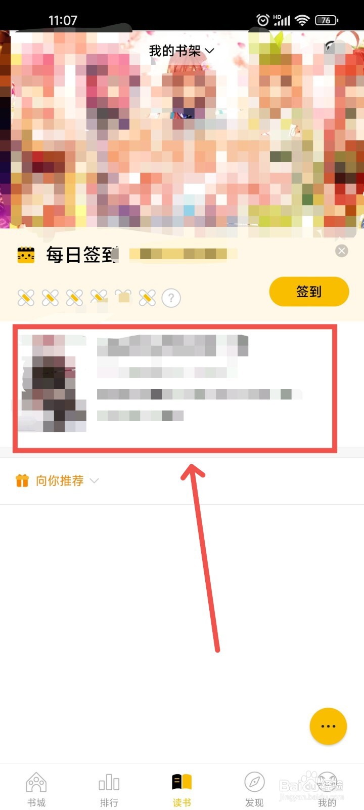 刺猬猫阅读APP阅读时翻页模式有哪几种怎么设置?