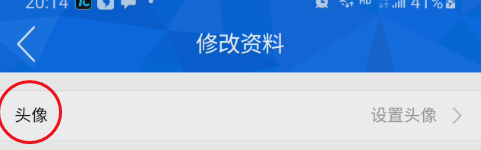 温州人APP如何修改头像