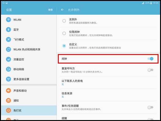 Samsung Galaxy Tab S2 4G版SM-T819C(6.0.1)如何开启免打扰模式?
