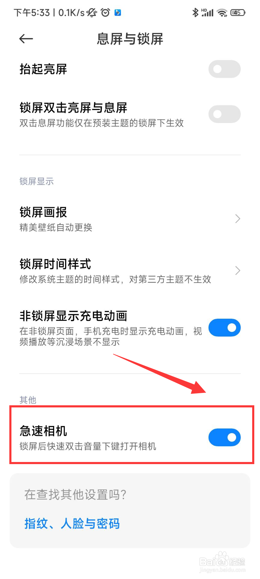 红米K40Pro如何设置锁屏快速启动相机
