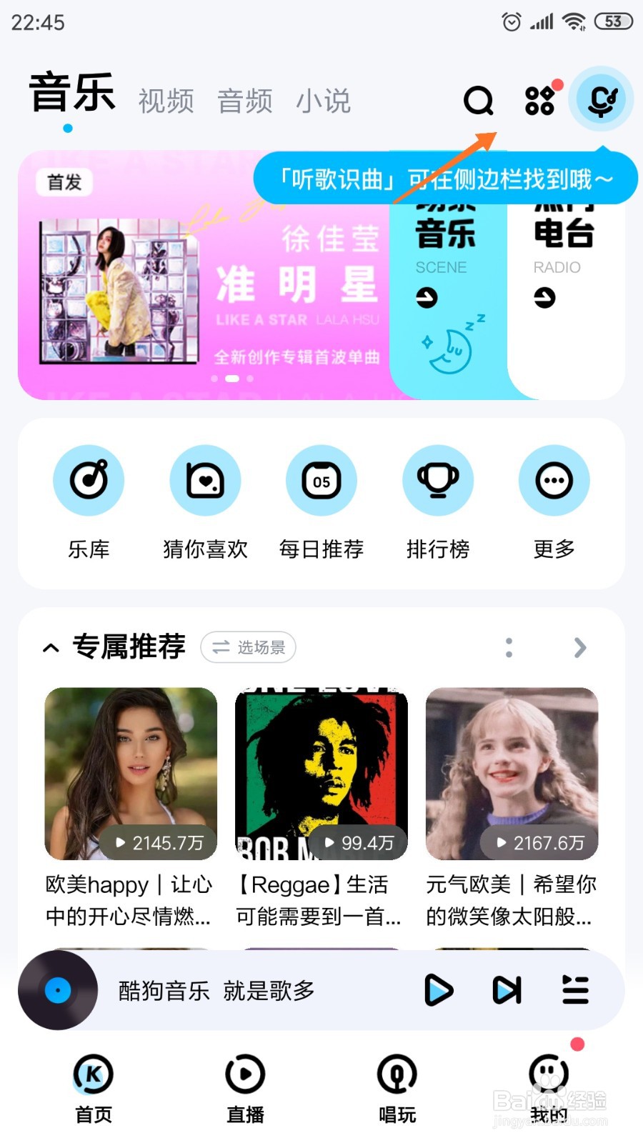 酷狗音乐中怎么查看云图计划