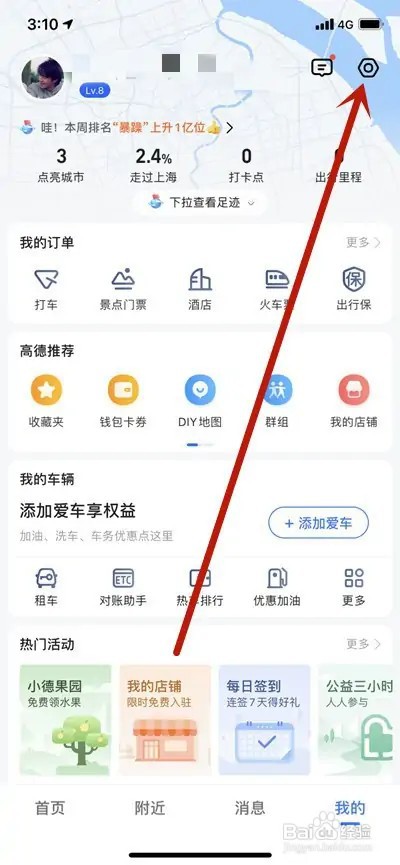高德地图要怎么自定义导航车标