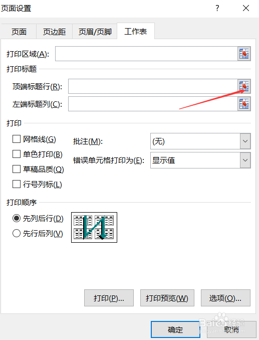 excel中如何设置每一页都打印标题