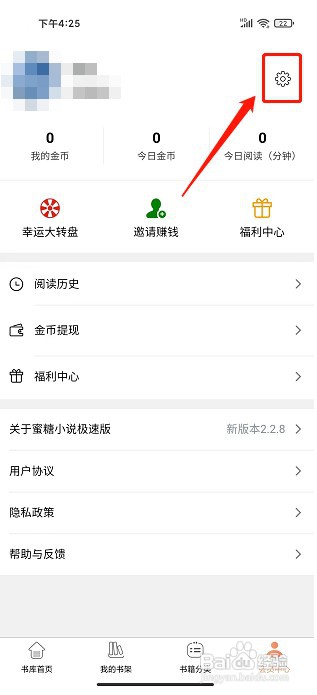 蜜糖小说极速版app如何修改昵称