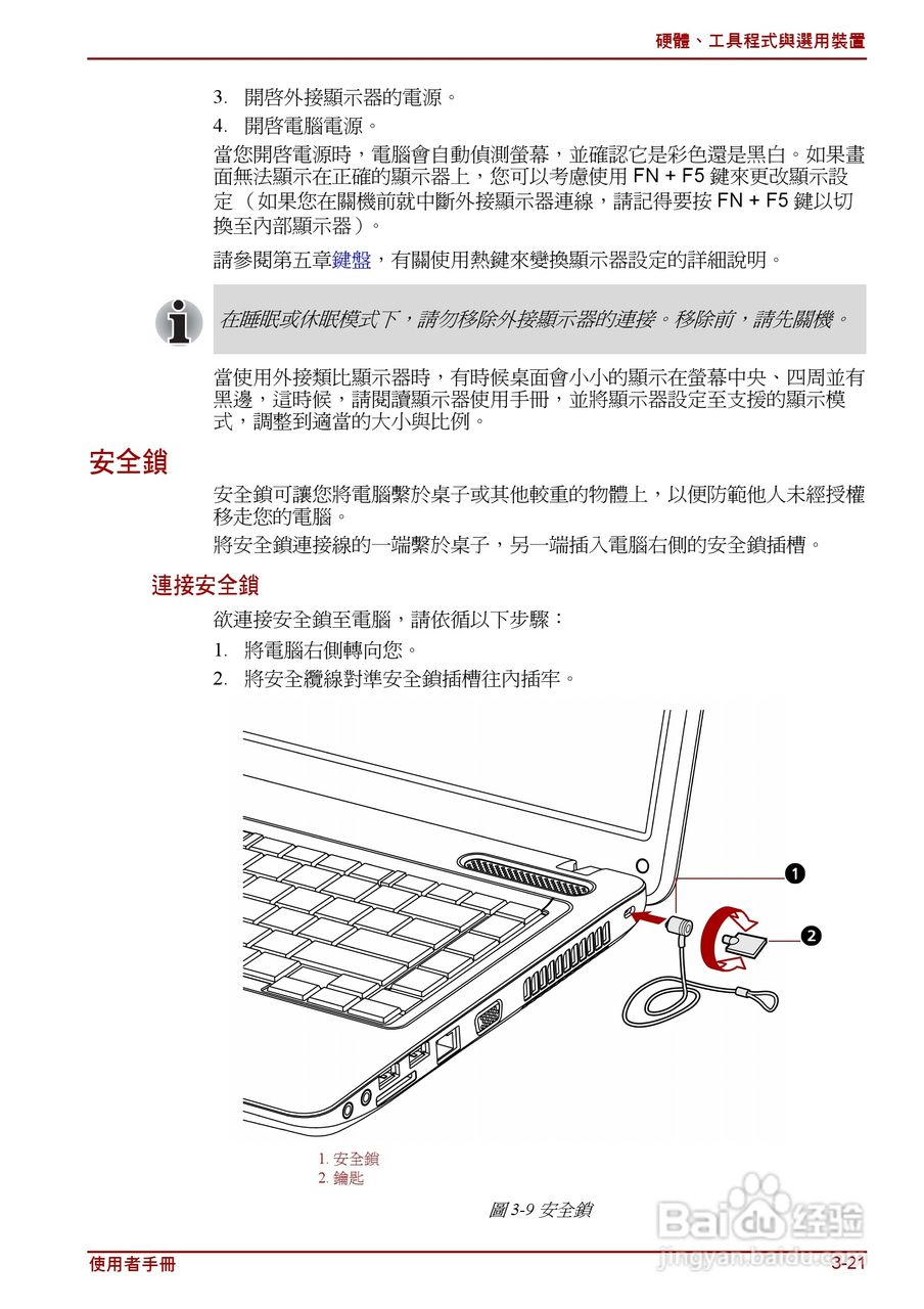 东芝Satellite C640D笔记本电脑使用说明书:[7]