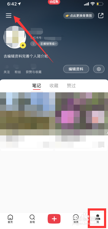 小红书怎么开通会员