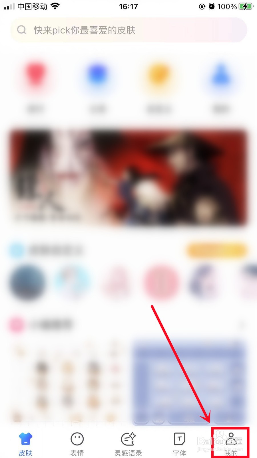 百度输入法如何开启熊头菜单内容推荐