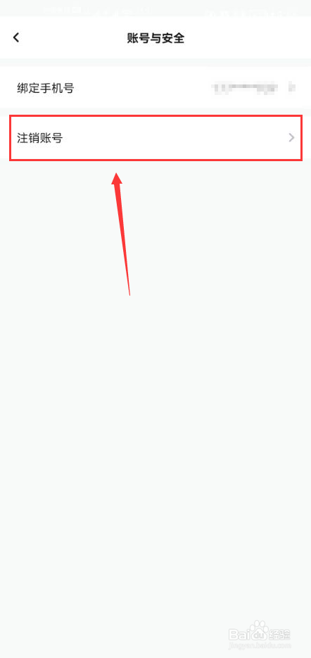 Go浪语音怎么注销账号
