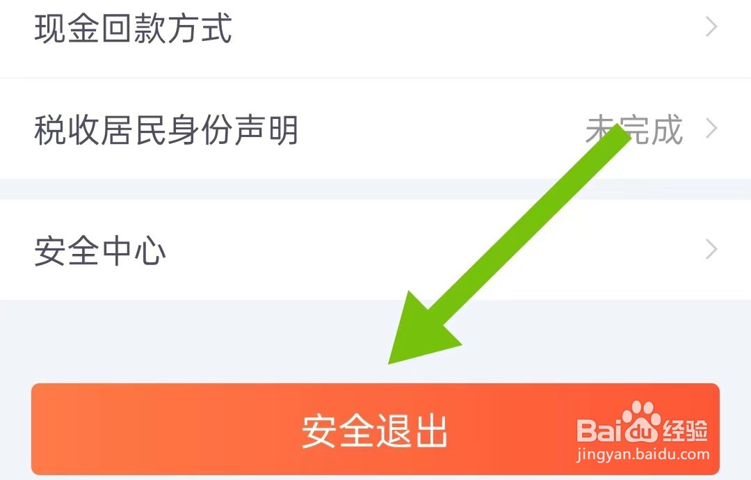 好买基金软件怎么样安全退出