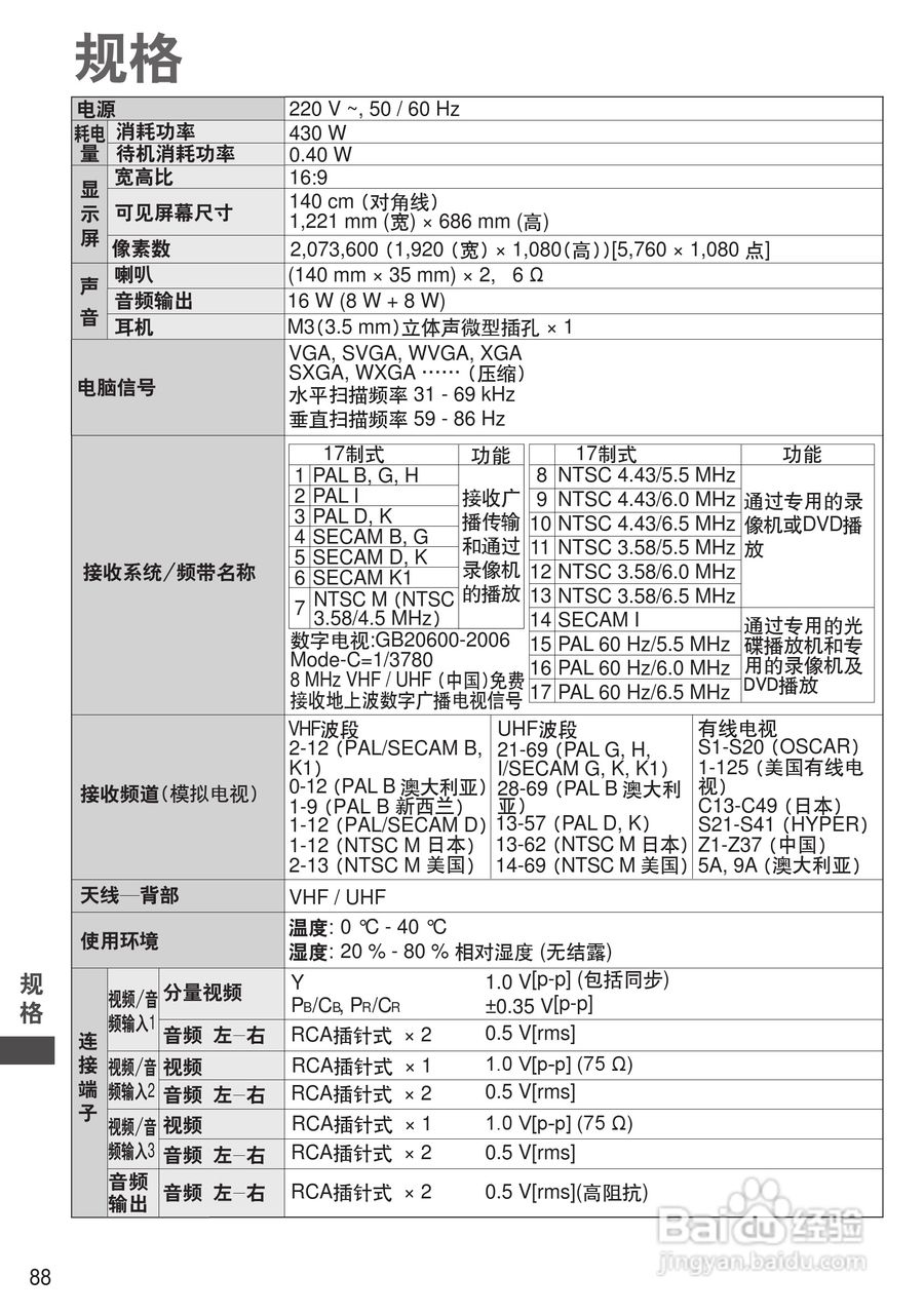 松下TH-P55GT32C等离子彩电使用说明书:[9]