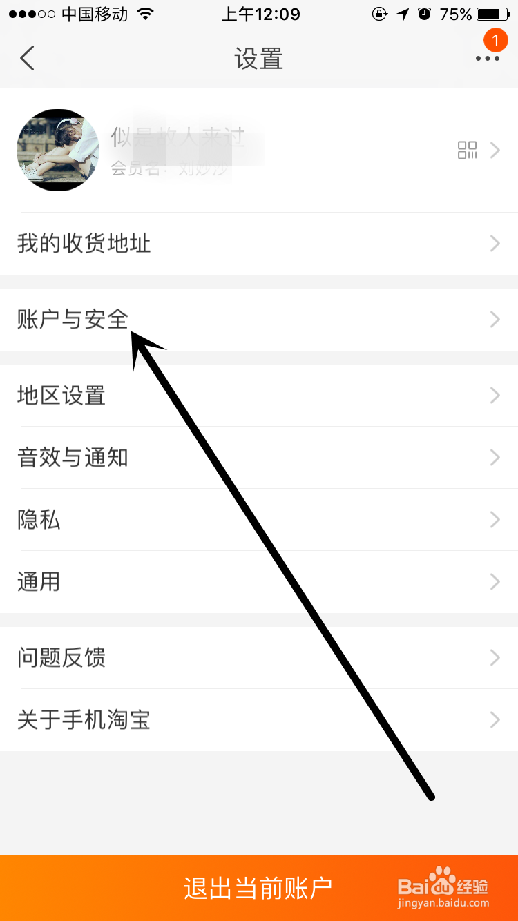 如何设置淘宝内置安全密码