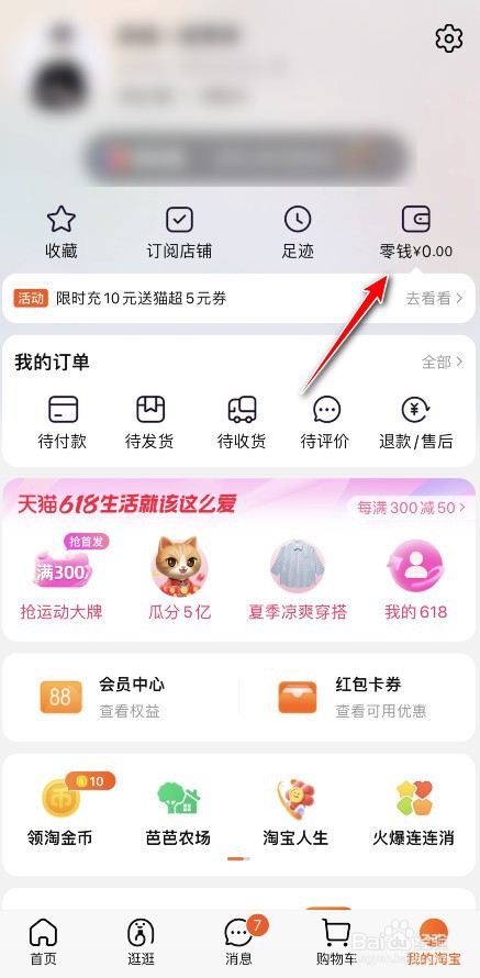 淘宝怎么送淘礼卡