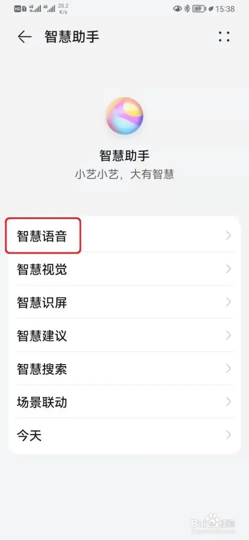 如何取消华为小艺蓝牙设备唤醒