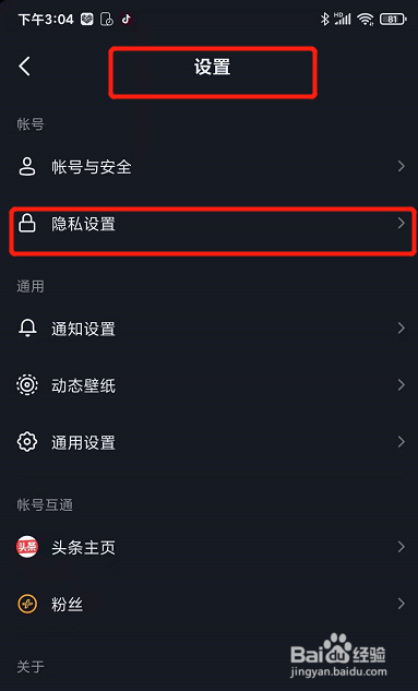 抖音如何设置在线状态