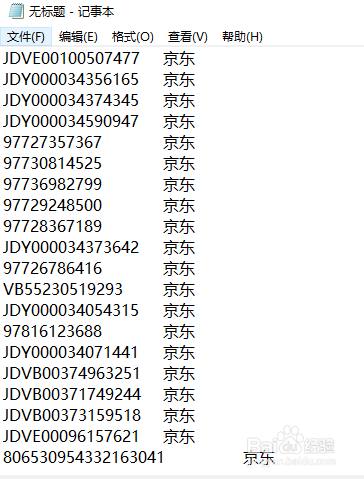 京东快递查询单号信息