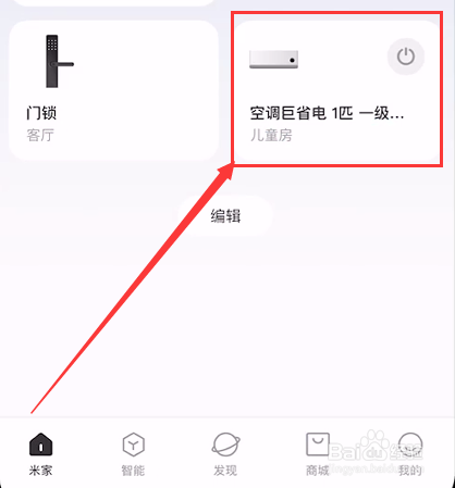 小米空调怎么设置倒计时自动开机