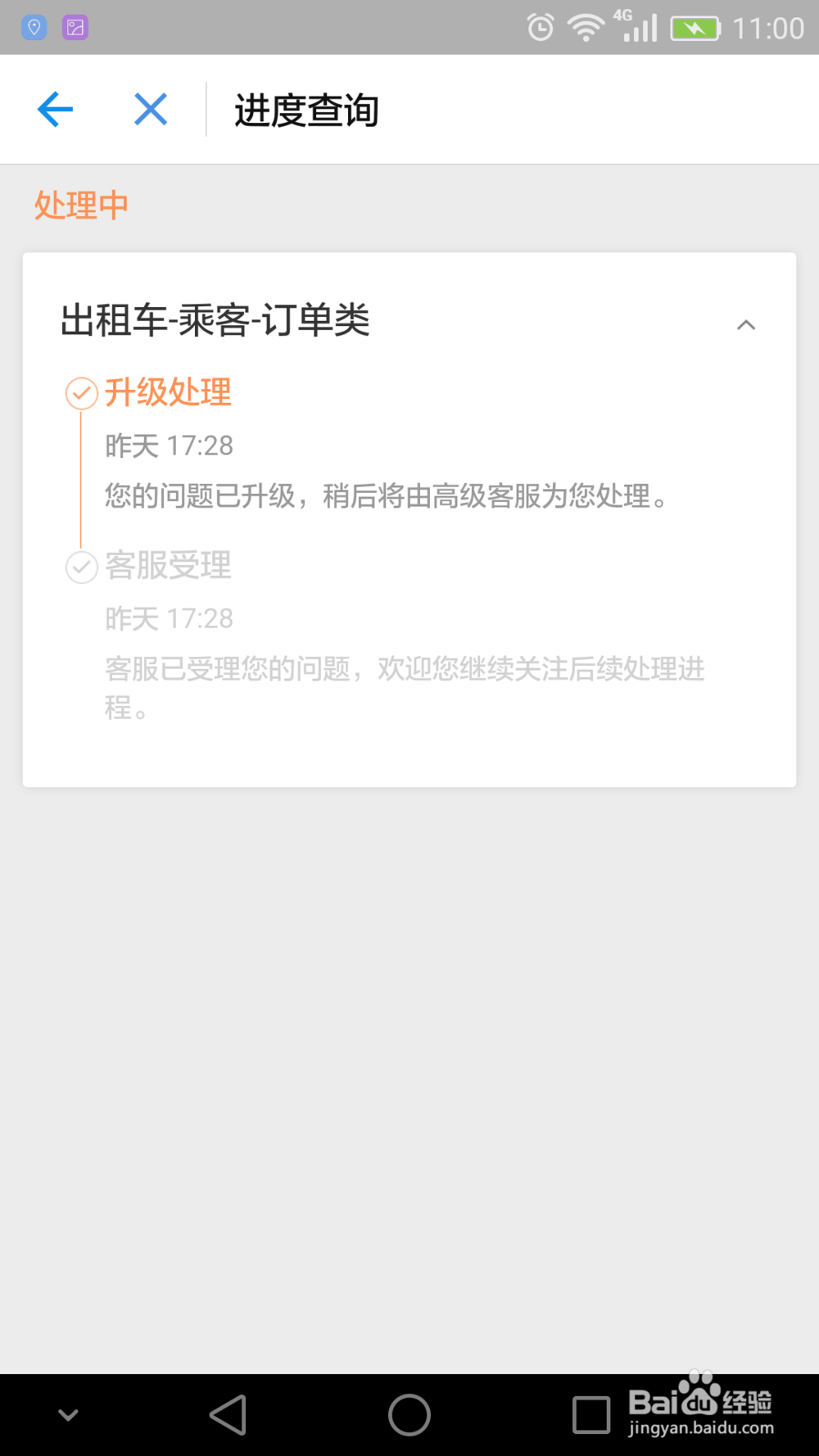 避坑:滴滴出租车未上车结束行程被收费如何退款