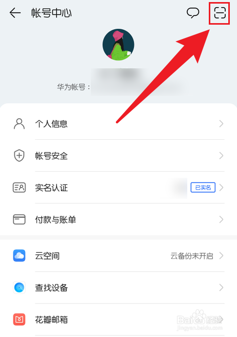 华为手机账号怎么扫码登录