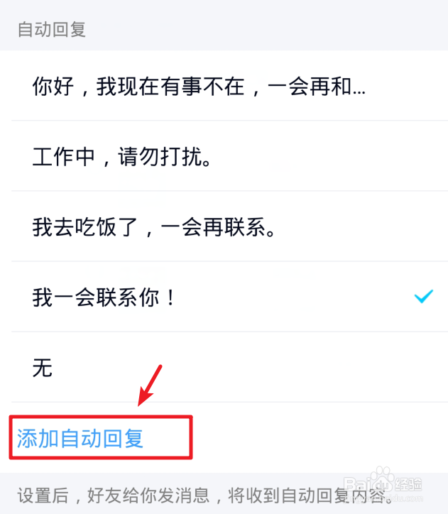qq怎么设置自动回复图片