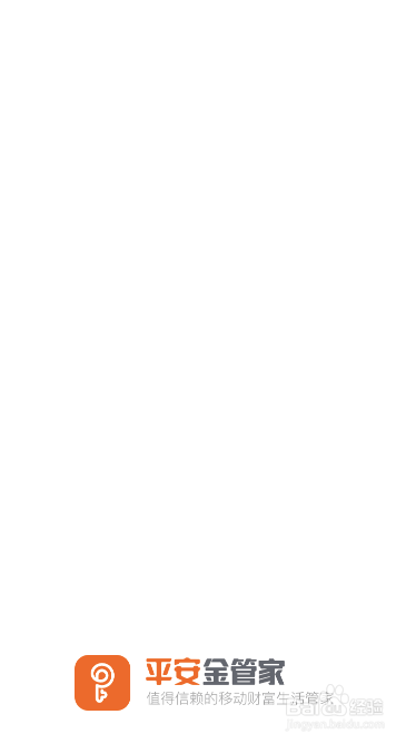 平安金管家如何查看设备登陆记录